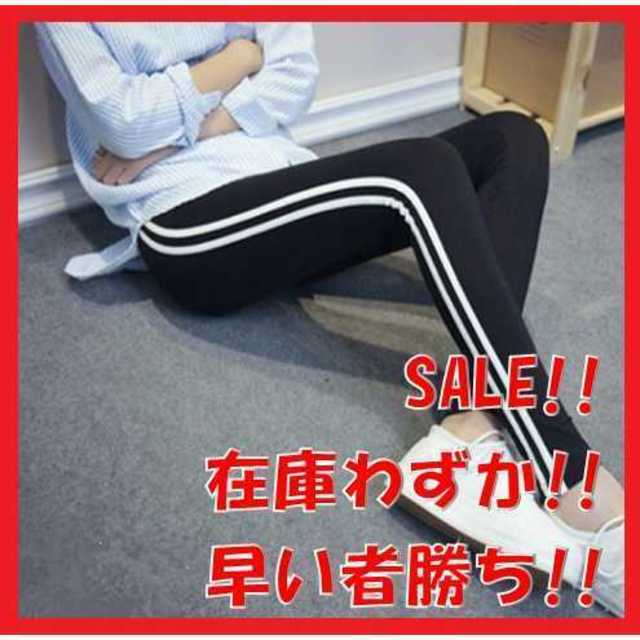 【数量限定】レギンス　ヨガ　ランニング　エクササイズ　ジムウェア　ラインパンツ レディースのレッグウェア(レギンス/スパッツ)の商品写真