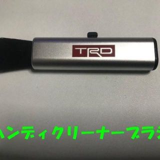TRD 銀 車 キーボード 二段階ブラシ コンパクト　掃除用品 　ストライカー(汎用パーツ)