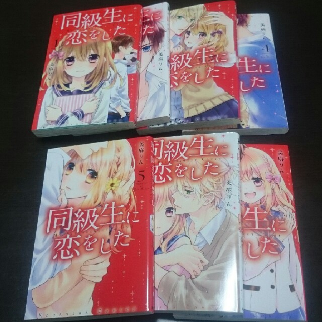 同級生に恋をした 全巻の通販 By ルーブ S Shop ラクマ 同級生に恋をした 全巻の通販 By ルーブ S Shop ラクマ
