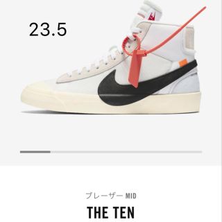 オフホワイト(OFF-WHITE)の【23.5】NIKE THE TEN Blazer Mid (スニーカー)