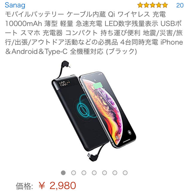 モバイルバッテリー Qi ワイヤレス スマホ/家電/カメラのスマートフォン/携帯電話(バッテリー/充電器)の商品写真