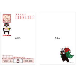 年賀状 くまモン 絵付き(使用済み切手/官製はがき)