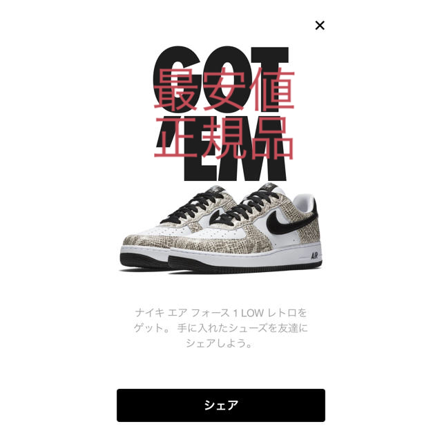 NIKE AIR FORCE 1 RETRO エアフォース1 白蛇