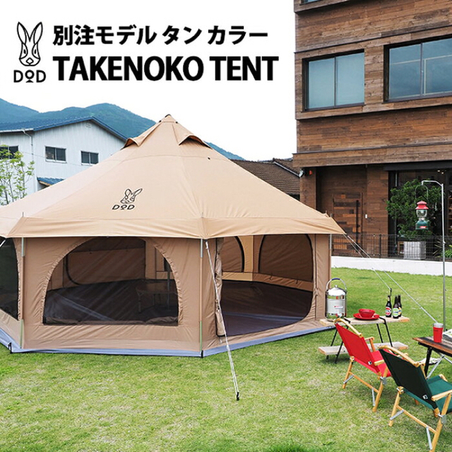 5%オフ DOD ドッペルギャンガー TAKENOKO TENT タケノコテント