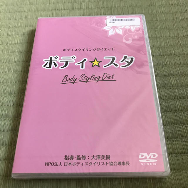 ボディスタ DVD