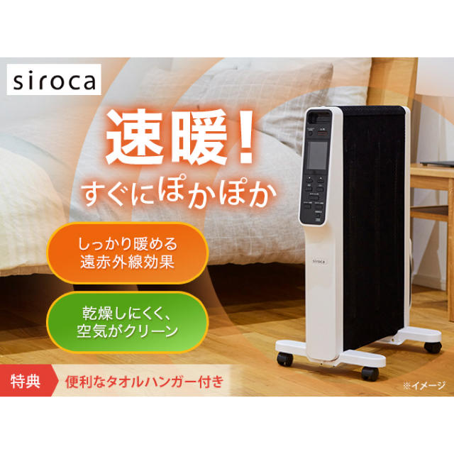 シロカマイヒーター スマホ/家電/カメラの冷暖房/空調(オイルヒーター)の商品写真