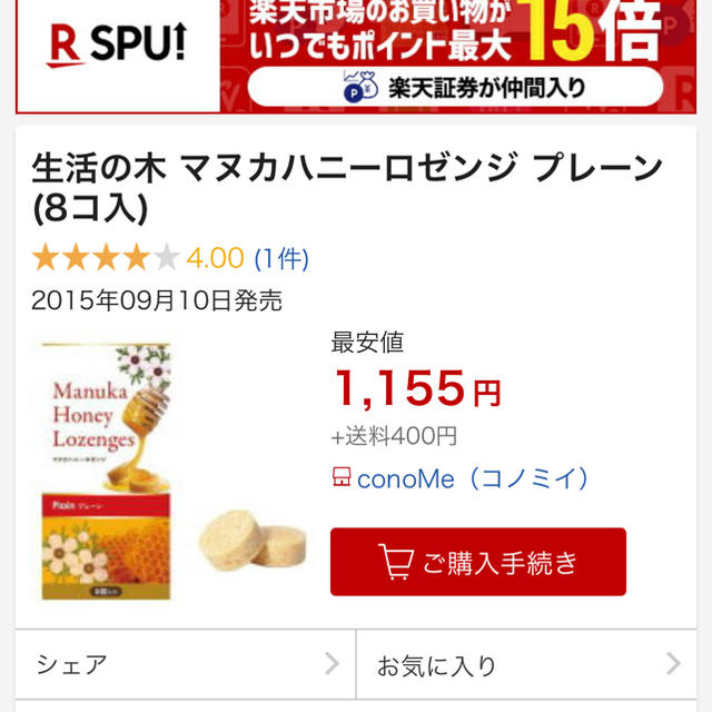 生活の木(セイカツノキ)のk@プロフ読んで下さい即申請ok様専用マヌカハニー 蜂蜜 あめ 食品/飲料/酒の食品(その他)の商品写真