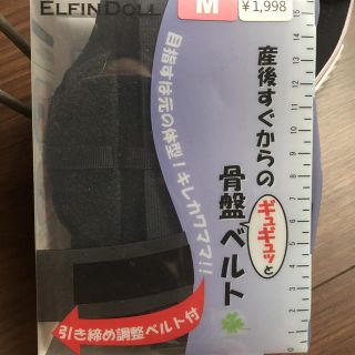 ニシマツヤ(西松屋)の産後すぐからの 骨盤ベルト(マタニティ下着)