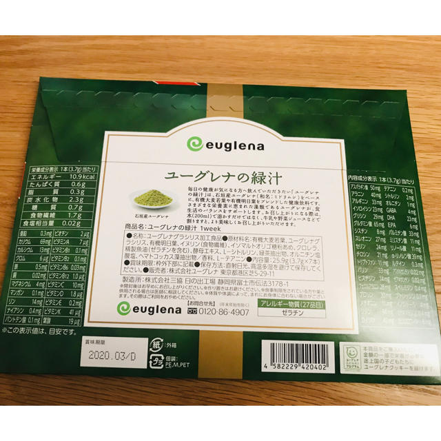 ユーグレナ 緑汁 3.7ｇ×7本  食品/飲料/酒の健康食品(青汁/ケール加工食品)の商品写真