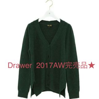 ドゥロワー(Drawer)の超美品☆2017AW Drawerパフスリーブアゼカーディガン*1(カーディガン)