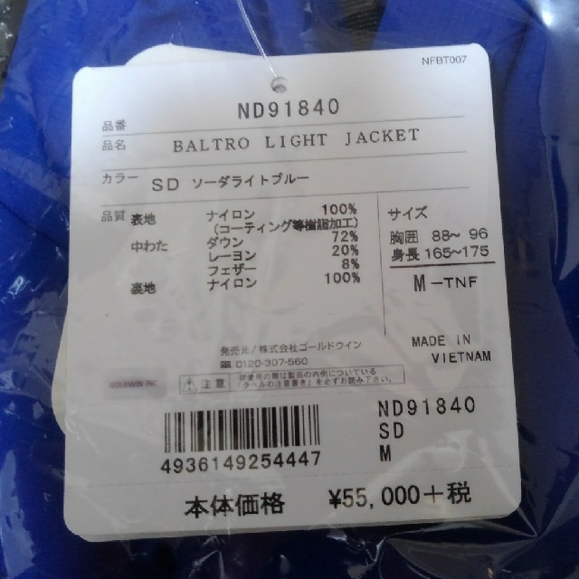 バルトロライトジャケット　ND91840　Baltro Light　Ｍサイズ