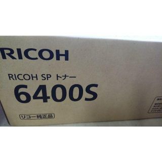 リコー(RICOH)の【純正品】RICOHトナー　6400S　送料込２個セット♪♪(PC周辺機器)