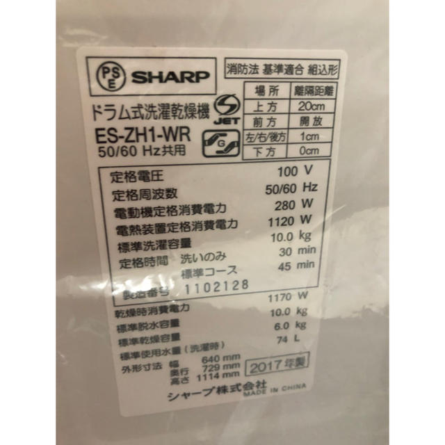 SHARP(シャープ)のシャープ ドラム式洗濯機 ES ZH1 WR 2017年製 スマホ/家電/カメラの生活家電(洗濯機)の商品写真