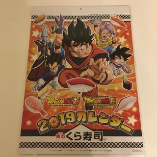 ドラゴンボール(ドラゴンボール)のドラゴンボール カレンダー 2019 非売品(カレンダー/スケジュール)