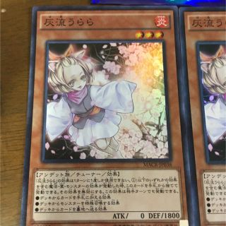 ユウギオウ(遊戯王)の遊戯王 灰流うらら 二枚(カード)