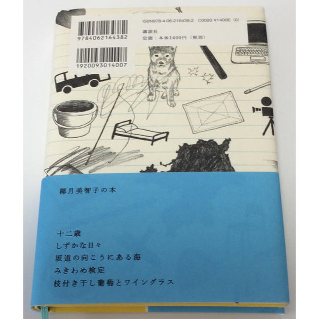 講談社(コウダンシャ)の市立第二中学校2年C組 10月19日月曜日 エンタメ/ホビーの本(文学/小説)の商品写真