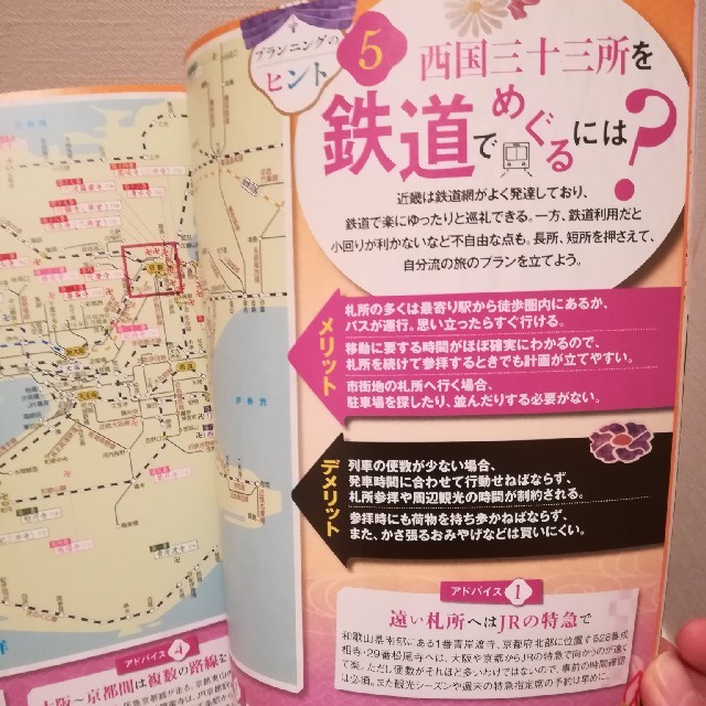 るるぶ情報版2018　京阪神7　西国三十三所めぐり エンタメ/ホビーの本(地図/旅行ガイド)の商品写真