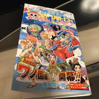 ONE PIECE 91 侍の国の冒険(少年漫画)