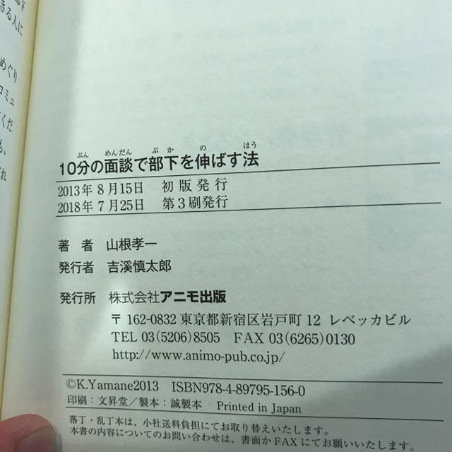 １０分の面談で部下を伸ばす方法 エンタメ/ホビーの本(ビジネス/経済)の商品写真