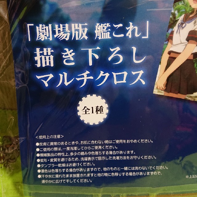 TAITO(タイトー)の「劇場版 艦これ」描き下ろし マルチクロス [プライズ] エンタメ/ホビーのおもちゃ/ぬいぐるみ(キャラクターグッズ)の商品写真