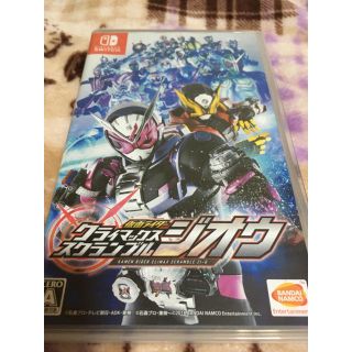 仮面ライダークライマックススクランブルジオウ(家庭用ゲームソフト)