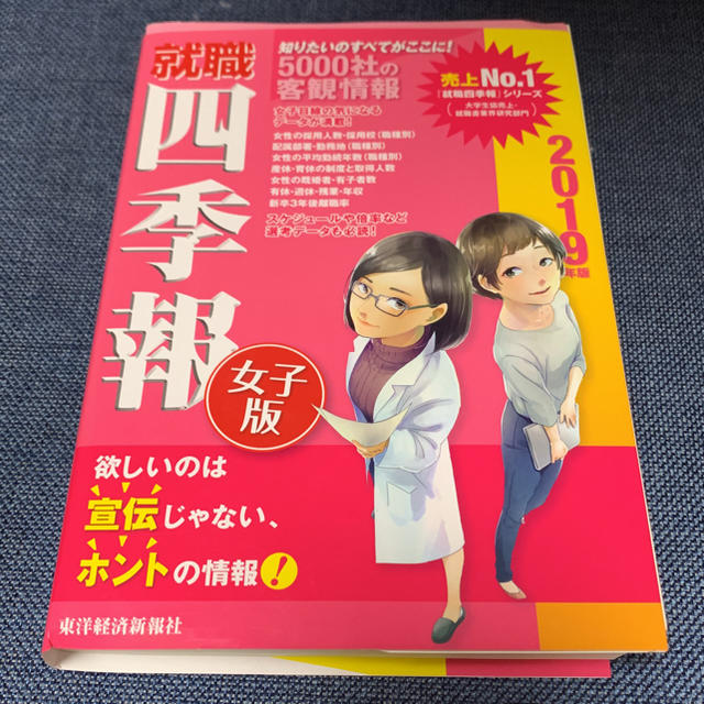 就職 四季報 エンタメ/ホビーの本(語学/参考書)の商品写真