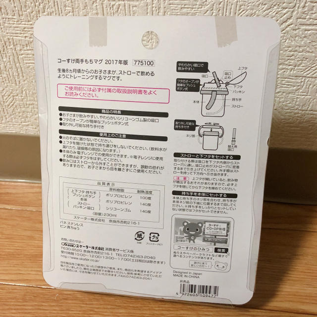 【新品】両手もちマグ CO-OP キッズ/ベビー/マタニティの授乳/お食事用品(マグカップ)の商品写真