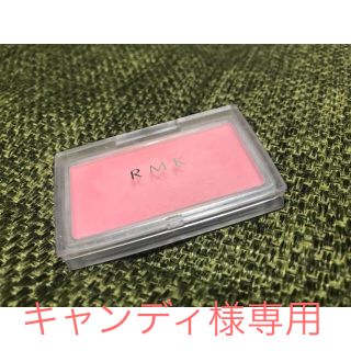 アールエムケー(RMK)のRMK インジーニアス パウダーチークス ※キャンディ様専用(チーク)