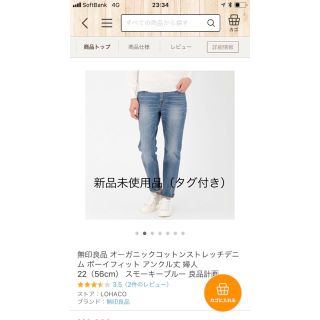 ムジルシリョウヒン(MUJI (無印良品))の無印良品 オーガニックコットンストレッチデニム ボーイフィット アンクル丈(デニム/ジーンズ)