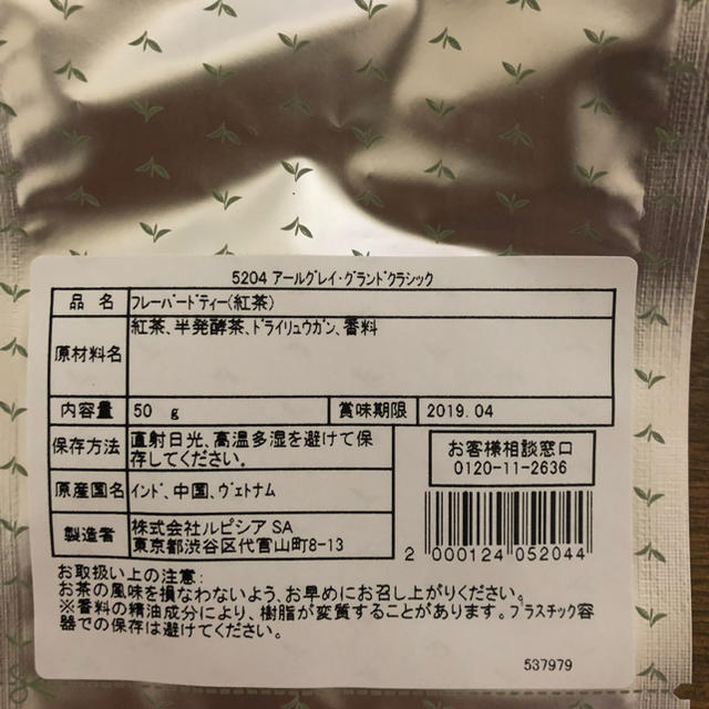 LUPICIA(ルピシア)のルピシア 食品/飲料/酒の飲料(茶)の商品写真