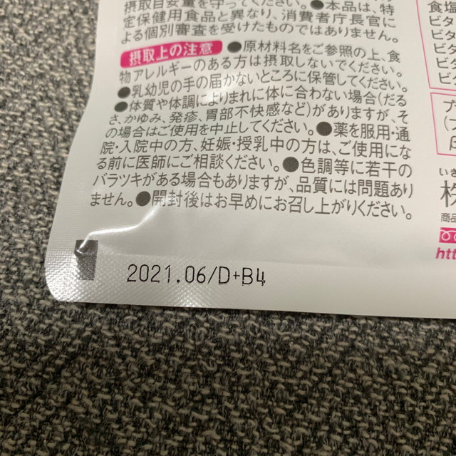 フラコラ(フラコラ)のフラコラ  プラセンタつぶ  90粒×2袋 コスメ/美容のコスメ/美容 その他(その他)の商品写真