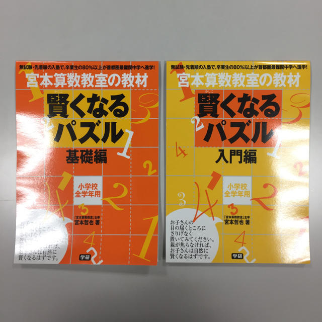 学研(ガッケン)の賢くなるパズル 2冊セット エンタメ/ホビーの本(絵本/児童書)の商品写真