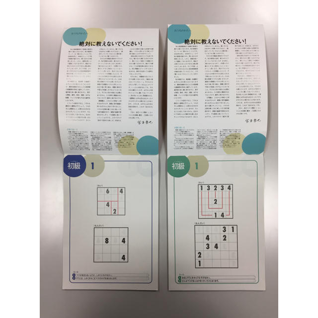 学研(ガッケン)の賢くなるパズル 2冊セット エンタメ/ホビーの本(絵本/児童書)の商品写真