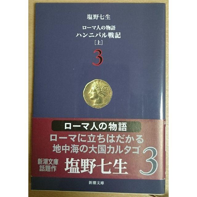 ハンニバル エンタメ/ホビーの本(文学/小説)の商品写真