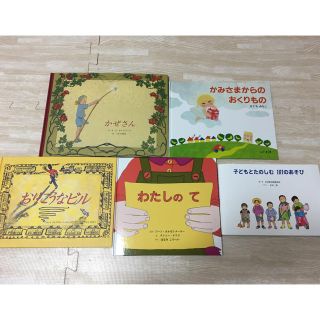 シンイチ様専用 絵本 かみさまからのおくりもの まとめ売り(絵本/児童書)