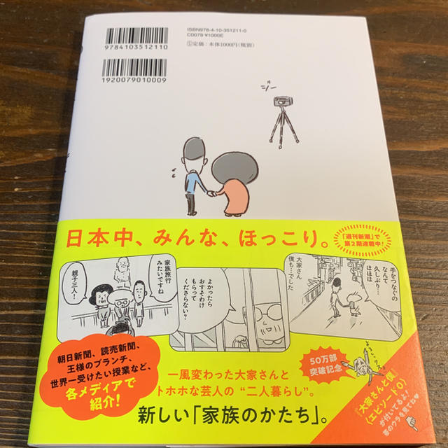 大家さんと僕 エンタメ/ホビーの漫画(その他)の商品写真