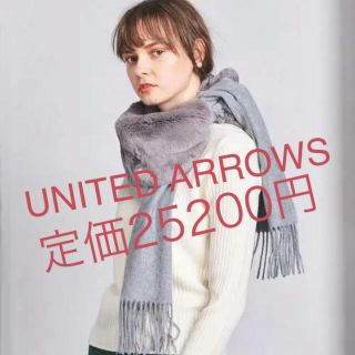 ユナイテッドアローズ(UNITED ARROWS)のお値下げ ユナイテッドアローズ ファー付きマフラー(マフラー/ショール)