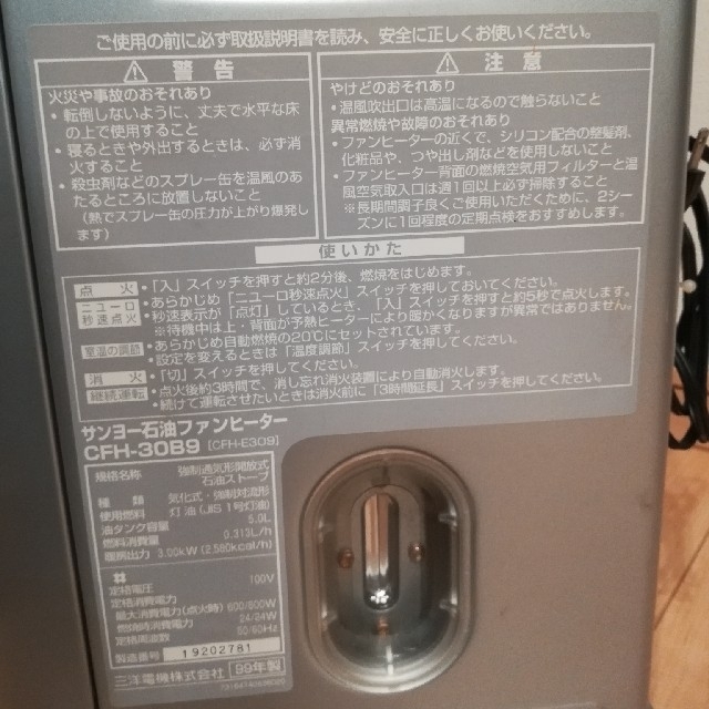 SANYO(サンヨー)の石油ファンヒーター　サンヨー スマホ/家電/カメラの冷暖房/空調(ファンヒーター)の商品写真