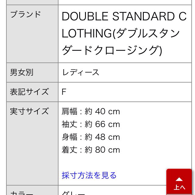 DOUBLE STANDARD CLOTHING(ダブルスタンダードクロージング)のチロル様お取り置き🌟10/15まで レディースのジャケット/アウター(毛皮/ファーコート)の商品写真