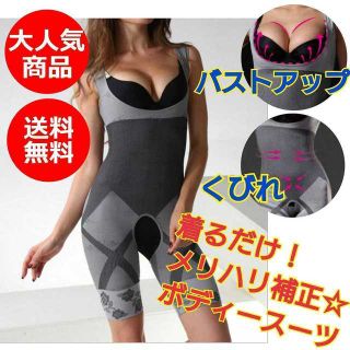 【注目】補正下着L-XL☆ボディースーツ 着るだけ 着圧 -5キロへ 美ボディ(エクササイズ用品)