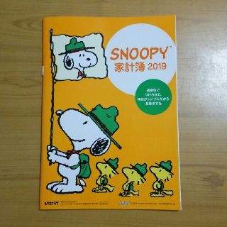 スヌーピー(SNOOPY)のレインボー様専用 ｽﾇｰﾋﾟｰ家計簿 2019(カレンダー/スケジュール)