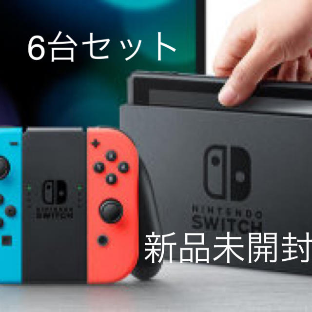 Nintendo Switch - ニンテンドースイッチ 6台セット 新品未開封