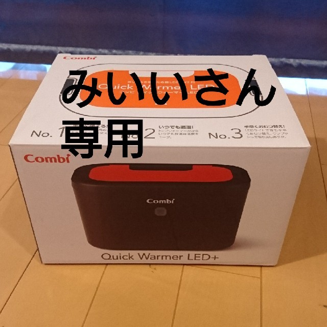 combi(コンビ)のみいいさん専用 未使用品 コンビおしりふきウォーマー キッズ/ベビー/マタニティのおむつ/トイレ用品(その他)の商品写真