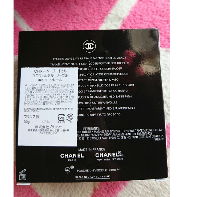 CHANEL プードゥル ユニヴェルセル リーブル 20クレール✨新品未開封