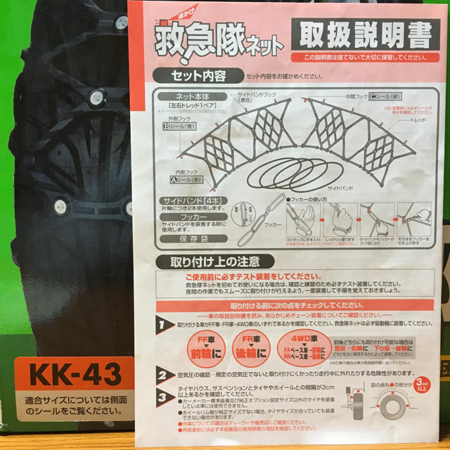【ほぼ新品】SOFT99 速がけ 救急隊ネット KK-43 タイヤ2個分 2