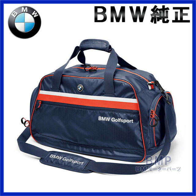 BMW(ビーエムダブリュー)のBMW ボストンバッグ☆値下げしました スポーツ/アウトドアのゴルフ(バッグ)の商品写真