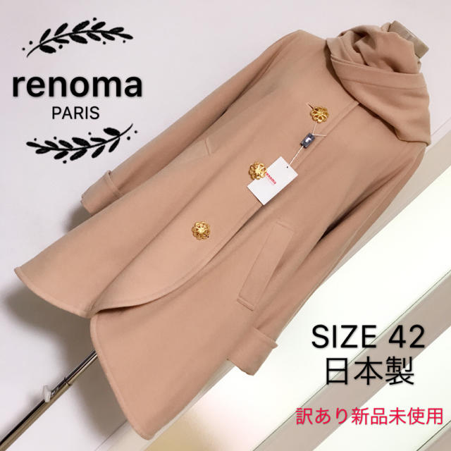 RENOMA(レノマ)のrenoma PARIS ウール素材コート マフラー付き レディースのジャケット/アウター(チェスターコート)の商品写真