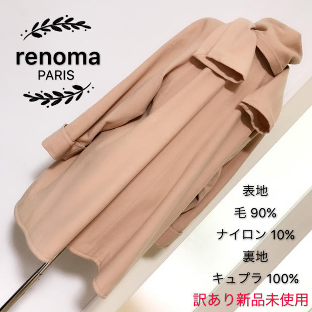 RENOMA(レノマ)のrenoma PARIS ウール素材コート マフラー付き レディースのジャケット/アウター(チェスターコート)の商品写真