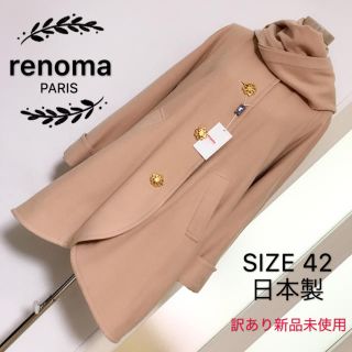 レノマ(RENOMA)のrenoma PARIS ウール素材コート マフラー付き(チェスターコート)