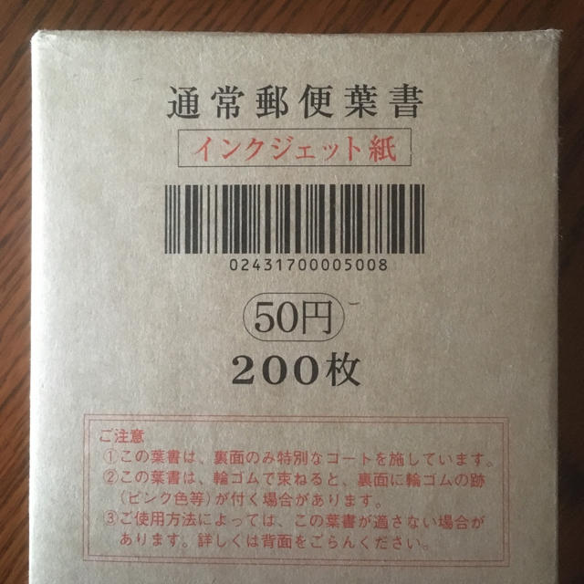 使用済み切手/官製はがき【新品・未開封】懸賞応募などに★郵便ハガキ50円×200枚